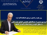 سومین «خبرنامه آموزش عالی» بصورت الکترونیکی منتشر گردید.