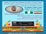 بازدید سفیر محترم نیجریه از دانشگاه شهید مدنی آذربایجان