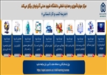 مدرسه کسب و کار دانشگاه شهید مدنی آذربایجان