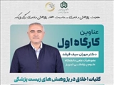 به مناسبت هفته پژوهش، معاونت پژوهش و فناوری دانشگاه شهید مدنی آذربایجان برگزار می‌کند