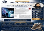 انتشار مقاله پژوهشگر دانشگاه شهید مدنی آذربایجان در یکی از چهار مجله برتر جهان در حوزه علوم مواد
