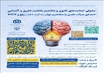 برگزاری کارگاه «آشنایی با مفاهیم مالکیت فکری، ثبت اختراع و PCT» در دانشگاه شهید مدنی آذربایجان