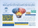 برگزاری کارگاه «آشنایی با مفاهیم مالکیت فکری، ثبت اختراع و PCT» در دانشگاه شهید مدنی آذربایجان