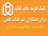 مصوبه شورای تخصصی پژوهش و فناوری دانشگاه  :