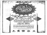 فراخوان آثار پژوهشی<br />هشتمین جشنواره بین المللی فارابی ویژه تحقیقات علوم انسانی و اسلامی