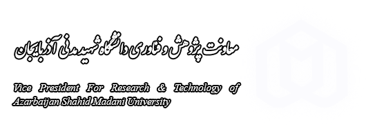 دانشگاه شهید مدنی آذربایجان